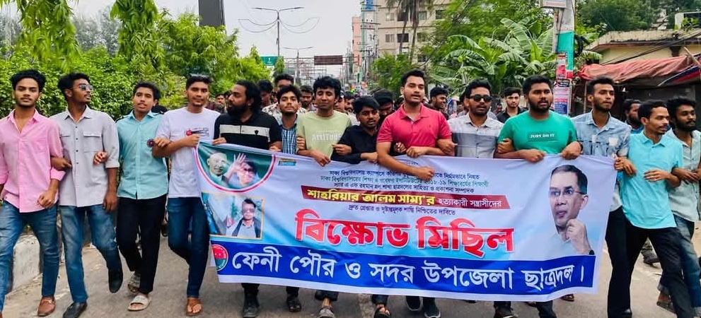 সাম্য হত্যার প্রতিবাদে ফেনীতে ছাত্রদলের বিক্ষোভ