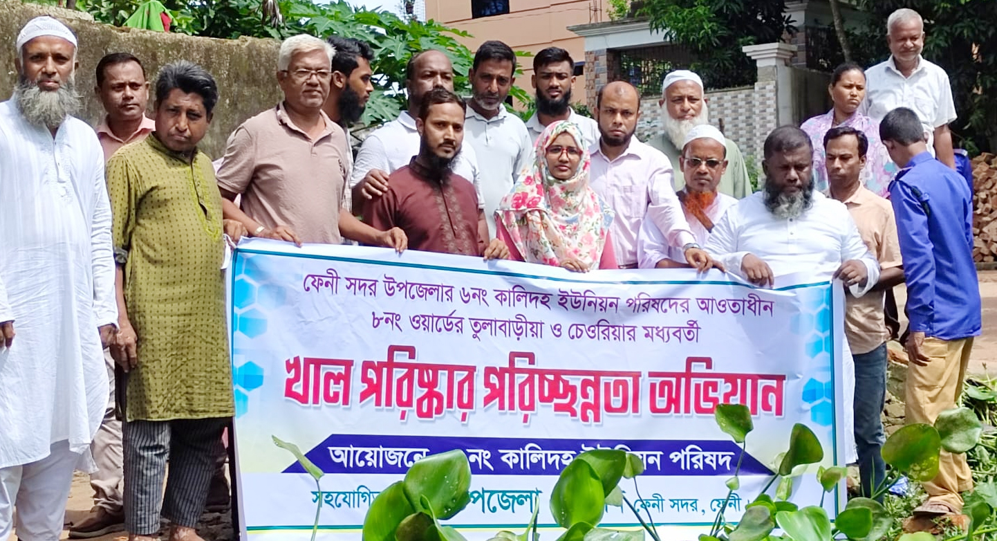 ফেনীর তুলাবাড়ীয়া ও চেওরিয়ার মধ্যবর্তী খাল পরিস্কার পরিচ্ছন্নতা অভিযান