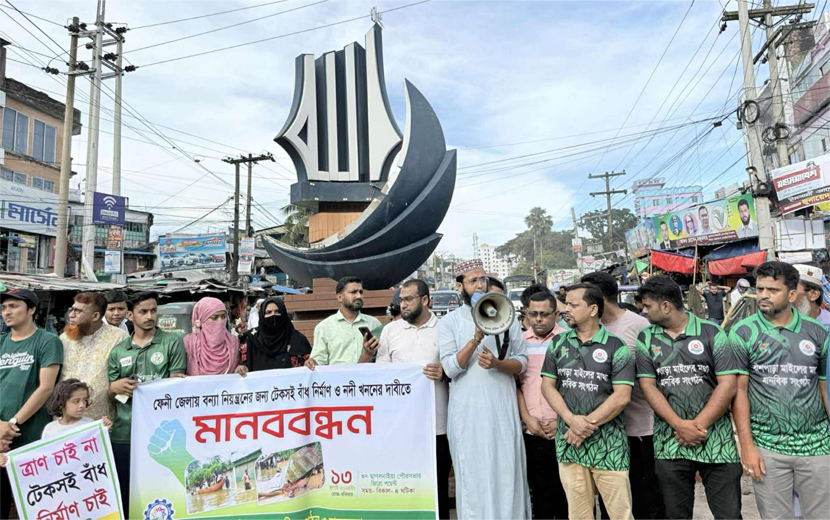 টেকসই বাঁধনির্মাণের দাবিতে ছাগলনাইয়ায় মানববন্ধন গড়িমশিতে কঠোর আন্দোলনের হুঁশিয়ারি