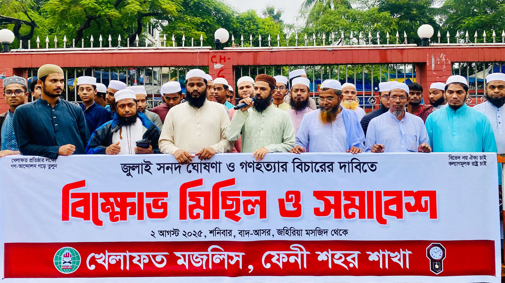 গণহত্যার বিচারের দাবিতে ফেনীতে খেলাফত মজলিসের মিছিল ও সমাবেশ অনুষ্ঠিত