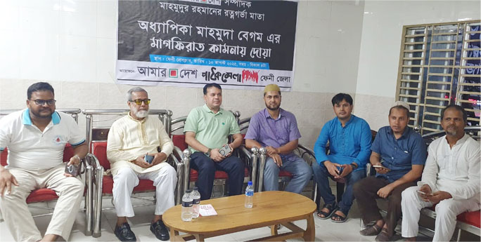 আমার দেশ সম্পাদকের রতœগর্ভা মাতা অধ্যাপিকা মাহমুদা বেগমের মাগফিরাত কামনায় ফেনীতে দোয়া