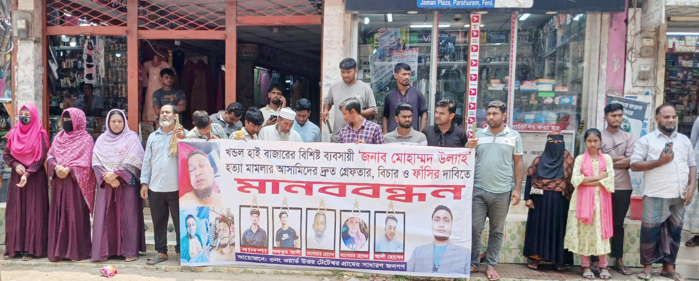 পরশুরামের খন্ডল বাজারের ব্যবসায়ীকে হত্যার প্রতিবাদে মানববন্ধন