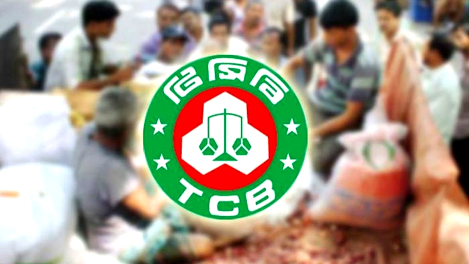 ২২ মে থেকে ফেনী পৌরসভার ১০টি পয়েন্টে পাওয়া যাবে টিসিবি’র পণ্য