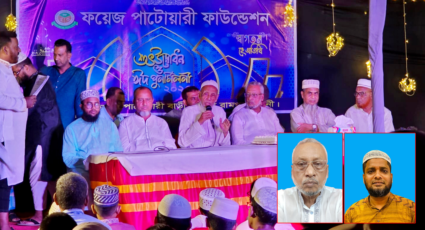 মধ্যম রামপুরে ফয়েজ পাটোয়ারী ফাউন্ডেশেনের শুভ উদ্বোধন ও ঈদ পুনর্মিলনী অনুষ্ঠিত
