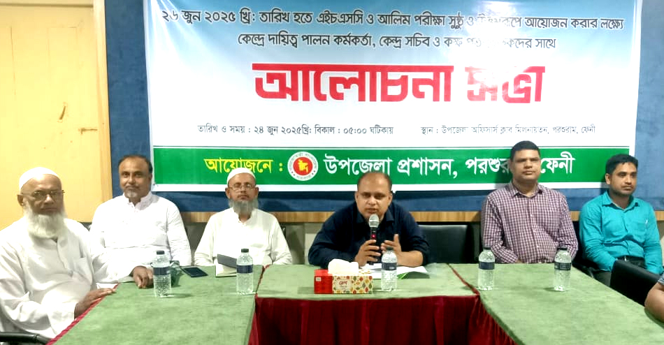 পরশুরামে এইচএসসি ও আলিম পরীক্ষার প্রস্তুতি সভা অনুষ্ঠিত