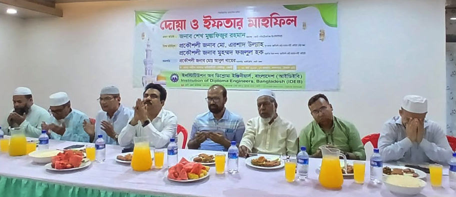 ফেনীতে আইডিইবির দোয়া ও ইফতার মাহফিল ফেনীতে আইডিইবির দোয়া ও ইফতার মাহফিল