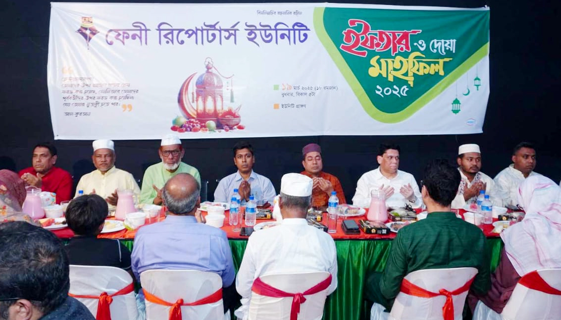 ফেনী রিপোর্টার্স ইউনিটির ইফতারে সুধীজনদের মিলনমেলা ফেনী রিপোর্টার্স ইউনিটির ইফতারে সুধীজনদের মিলনমেলা